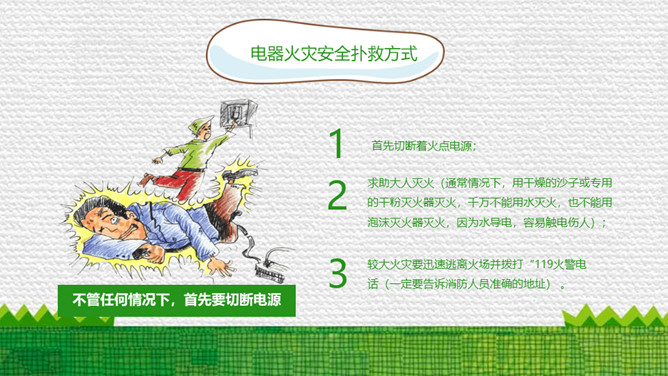 防触电安全用电班会PPT模板_第6页PPT效果图