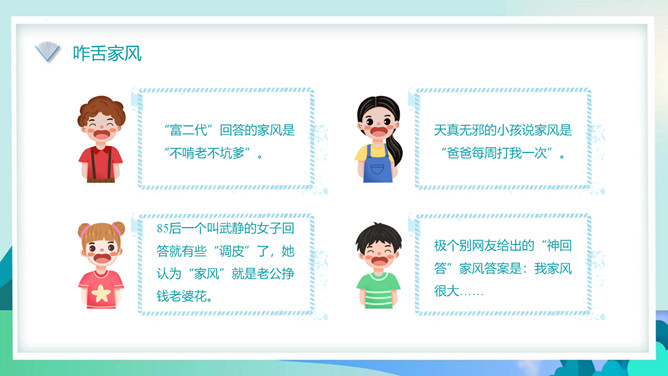 家风家训主题班会PPT模板_第11页PPT效果图