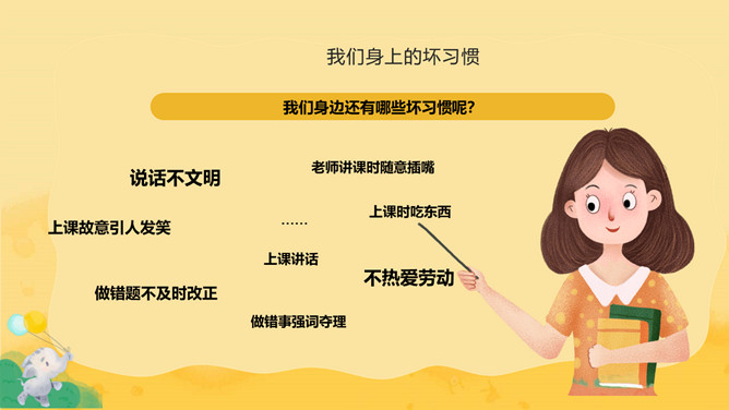 养成良好习惯班会PPT模板_第6页PPT效果图
