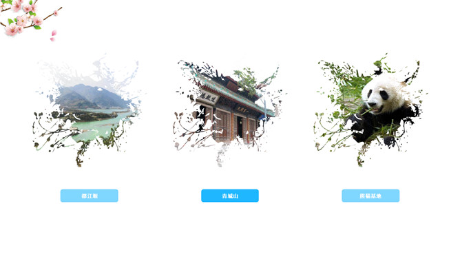 成都介绍旅游攻略PPT模板_第7页PPT效果图