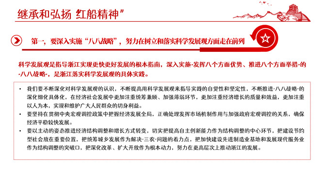 红船精神主题党课PPT模板_第14页PPT效果图