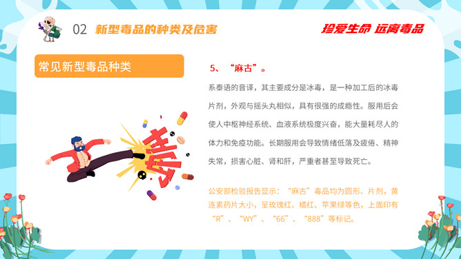 拒绝毒品禁毒教育班会PPT模板_第11页PPT效果图