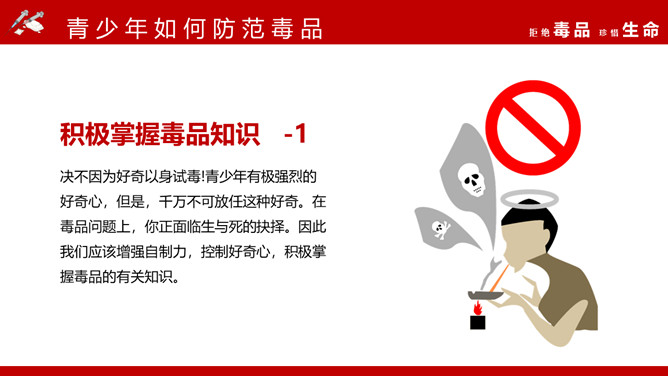拒绝毒品珍惜生命班会PPT模板_第14页PPT效果图
