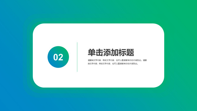 简约蓝绿渐变医疗行业PPT模板_第8页PPT效果图