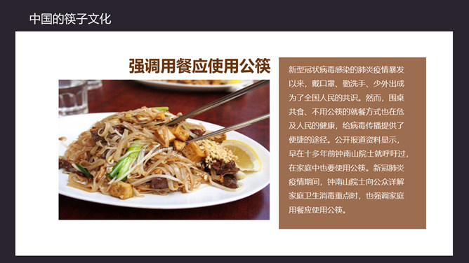 倡导文明就餐请用公筷公勺PPT模板_第3页PPT效果图