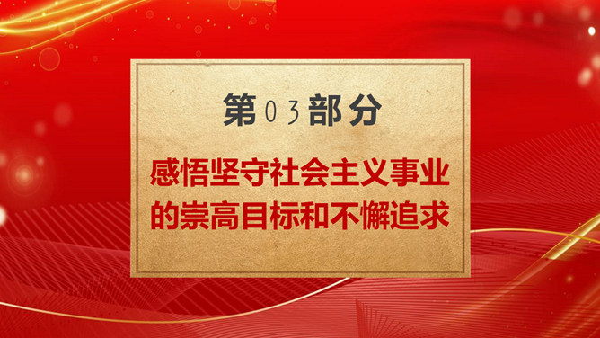 学习社会主义发展史坚定四个自信PPT模板_第9页PPT效果图