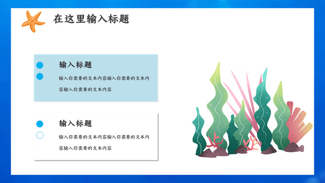 创意水彩卡通海洋风PPT模板_第5页PPT效果图