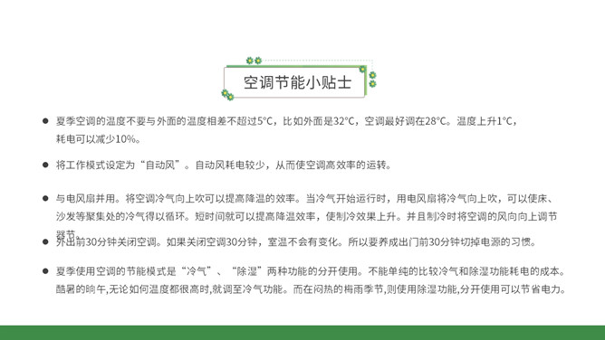 全国节能宣传周节能教育PPT模板_第15页PPT效果图