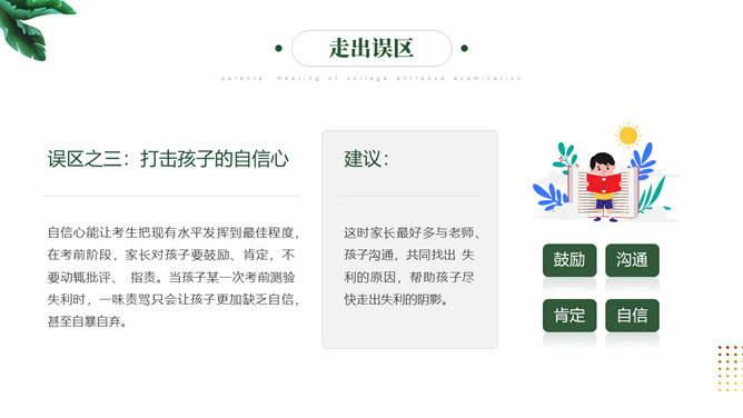 高考家长会PPT课件模板_第6页PPT效果图