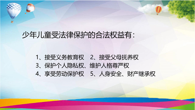小学生法治教育班会PPT模板_第15页PPT效果图