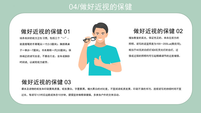 预防近视爱眼护眼班会PPT模板_第14页PPT效果图