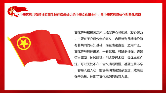 中华民族共有精神家园构成探析PPT模板_第10页PPT效果图
