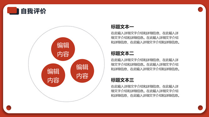 红色年终个人述职报告PPT模板_第7页PPT效果图