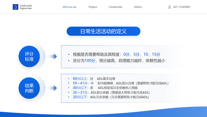 医疗保健康复护理新技术PPT模板_第6页PPT效果图