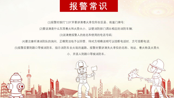 消防安全知识培训PPT模板_第1页PPT效果图