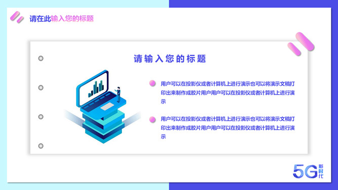 矢量5G技术应用新时代PPT模板_第15页PPT效果图