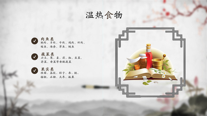 中医中药饮食与养生PPT模板_第5页PPT效果图