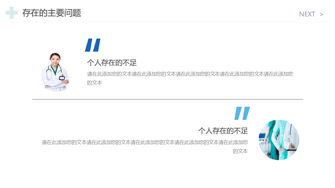 医院工作总结报告PPT模板_第12页PPT效果图