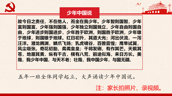 学雷锋争做新时代好少年PPT模板_第2页PPT效果图