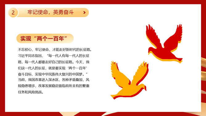 不忘初心勇担当PPT模板_第11页PPT效果图