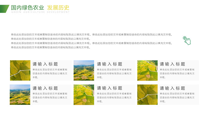 助力绿色农业新发展PPT模板_第5页PPT效果图