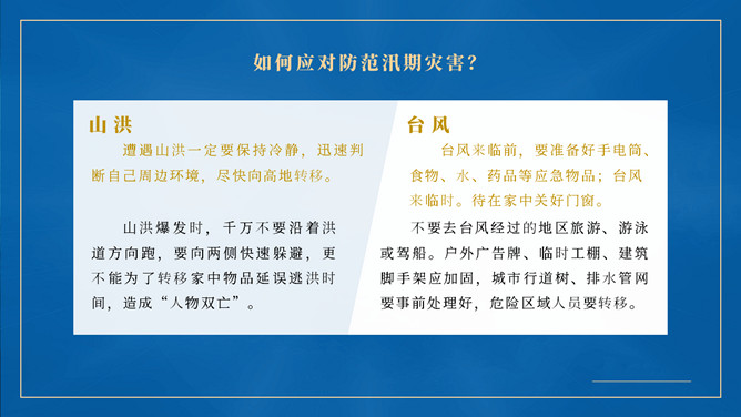 汛期安全防范知识宣传PPT模板_第9页PPT效果图