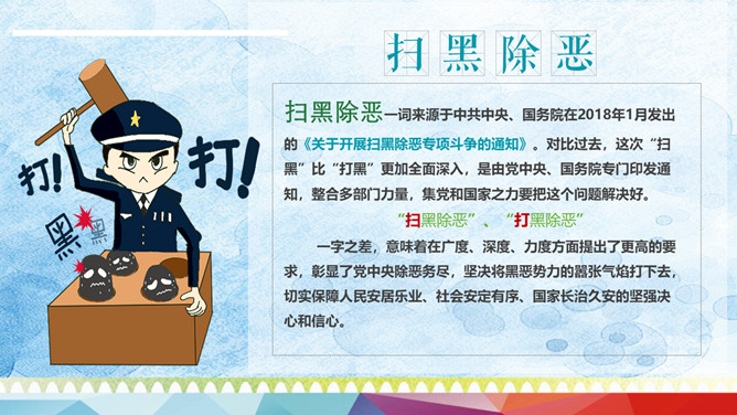 扫黑除恶主题班会PPT课件模板_第2页PPT效果图