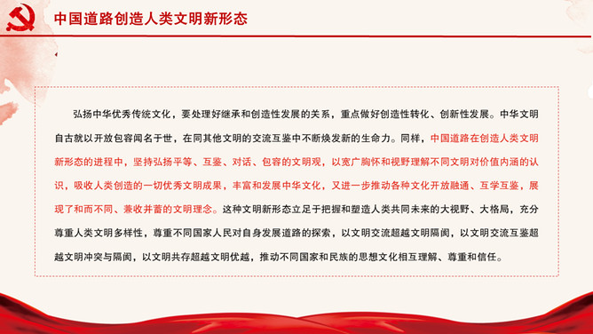 中国道路的深厚文化底蕴PPT模板_第13页PPT效果图