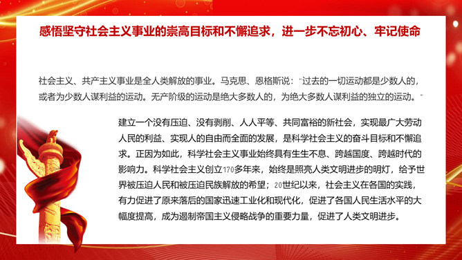 学习社会主义发展史坚定四个自信PPT模板_第10页PPT效果图