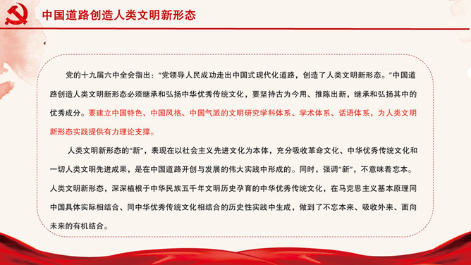中国道路的深厚文化底蕴PPT模板_第11页PPT效果图