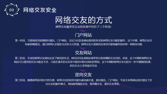 网络使用安全讲座培训PPT模板_第14页PPT效果图