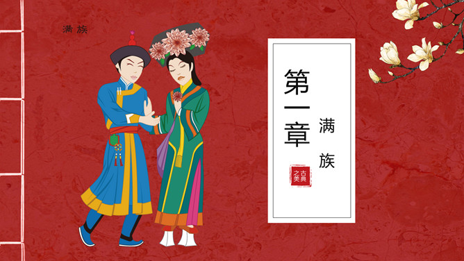 古书风格少数民族民俗介绍PPT模板_第2页PPT效果图