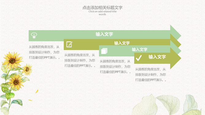 小清新向日葵个人简历PPT模板_第8页PPT效果图