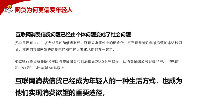 拒绝网贷摆脱网贷困境PPT模板_第3页PPT效果图