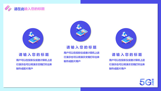 矢量5G技术应用新时代PPT模板_第14页PPT效果图