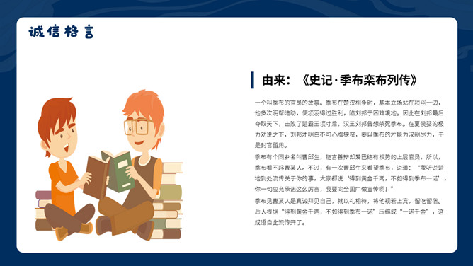道德讲堂之诚信做人PPT模板_第11页PPT效果图