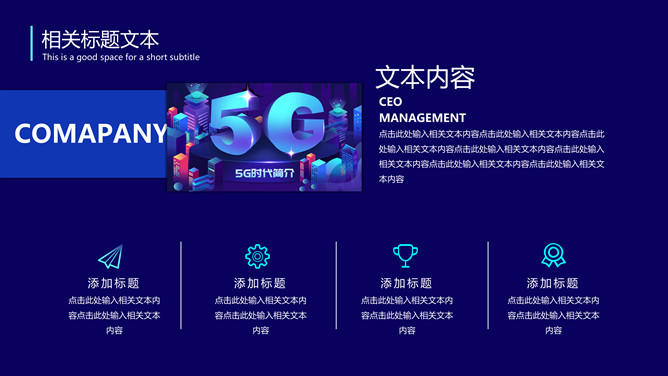 5G网络时代简介PPT模板_第4页PPT效果图