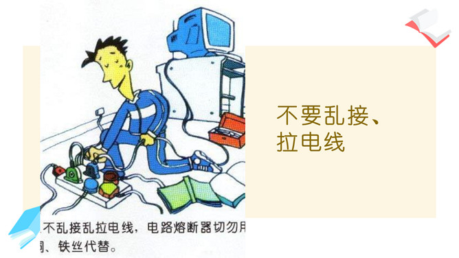 火灾发生后自救课件PPT模板_第14页PPT效果图