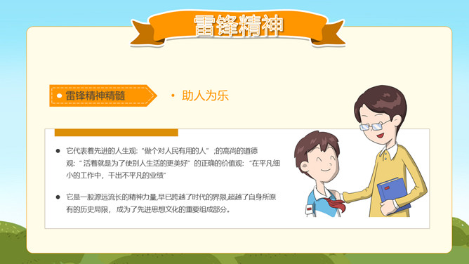 学习雷锋主题班会PPT模板_第7页PPT效果图