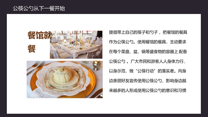倡导文明就餐请用公筷公勺PPT模板_第15页PPT效果图