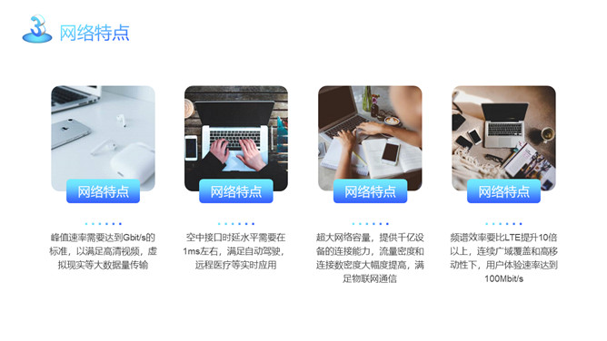 5G网络技术介绍及前景展望PPT模板_第10页PPT效果图