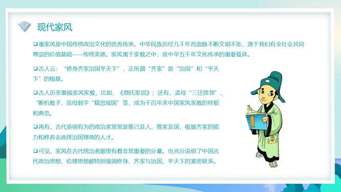 家风家训主题班会PPT模板_第13页PPT效果图