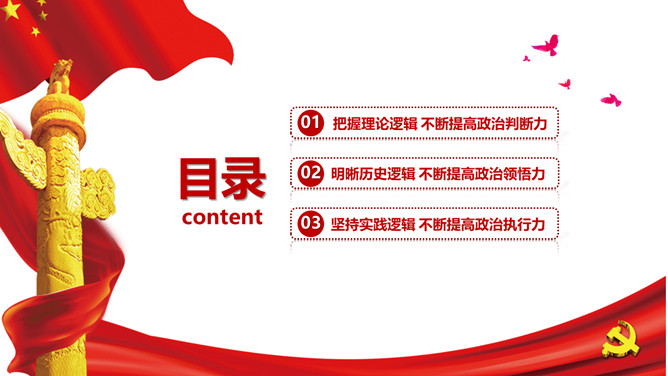团员干部学习教育专题团课PPT模板_第2页PPT效果图