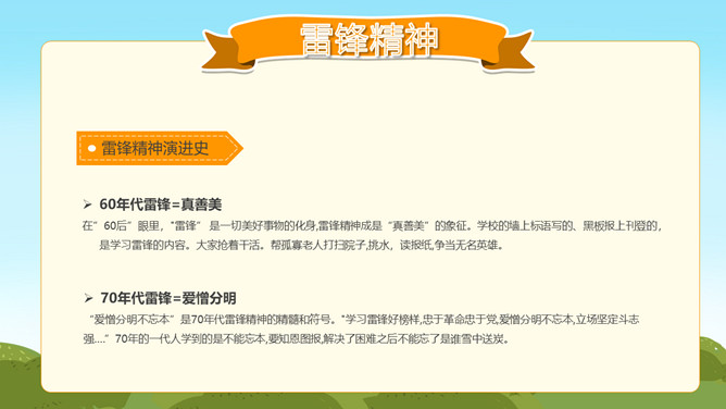 学习雷锋主题班会PPT模板_第8页PPT效果图