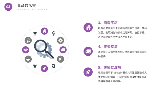 珍爱生命远离毒品教育PPT模板_第12页PPT效果图