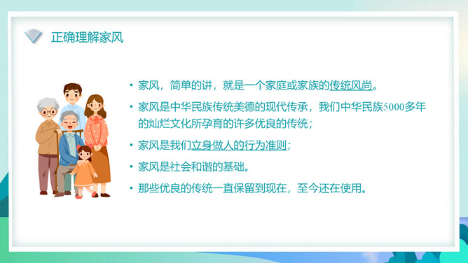 家风家训主题班会PPT模板_第3页PPT效果图