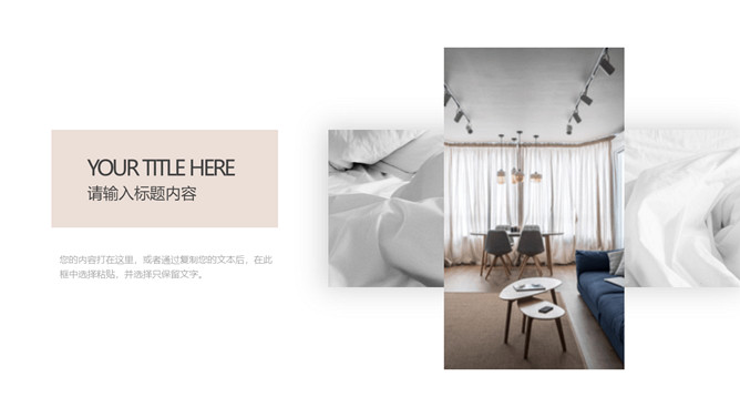 家具装修促销活动展示PPT模板_第9页PPT效果图
