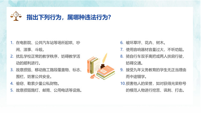 小学生法制教育普法宣传PPT模板_第5页PPT效果图