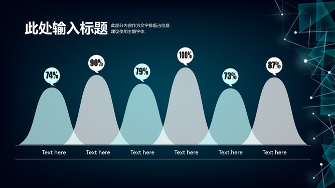 点线粒子科技感商务PPT模板_第14页PPT效果图