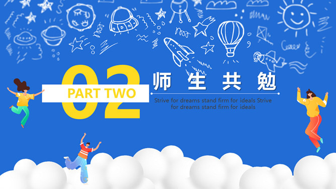 开学第一课励志班会PPT模板_第13页PPT效果图